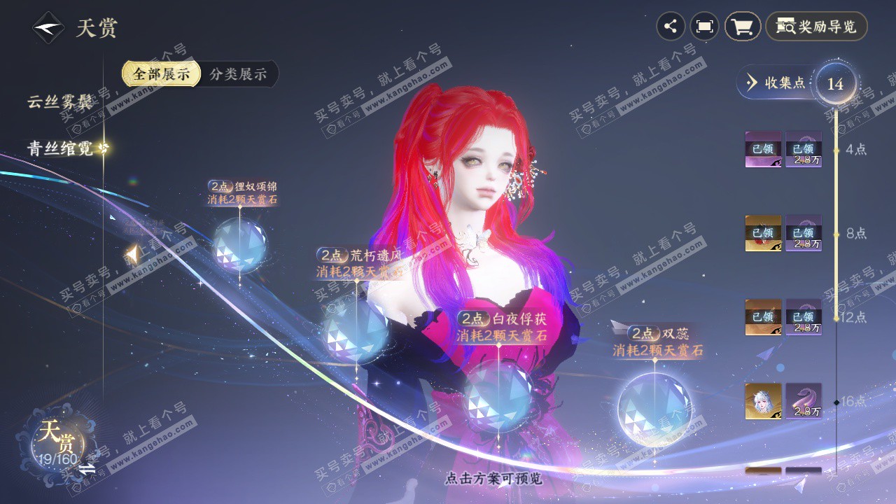 NSH327114逆水寒手游账号详情图29 NSH327114逆水寒手游账号详情图29