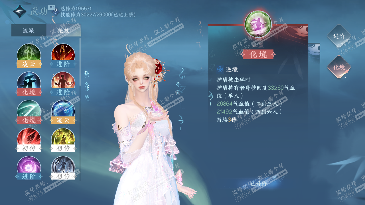 NSH327114逆水寒手游账号详情图30 NSH327114逆水寒手游账号详情图30