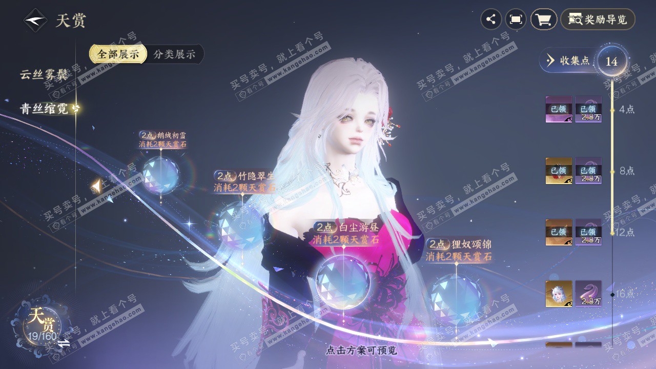 NSH327114逆水寒手游账号详情图25 NSH327114逆水寒手游账号详情图25