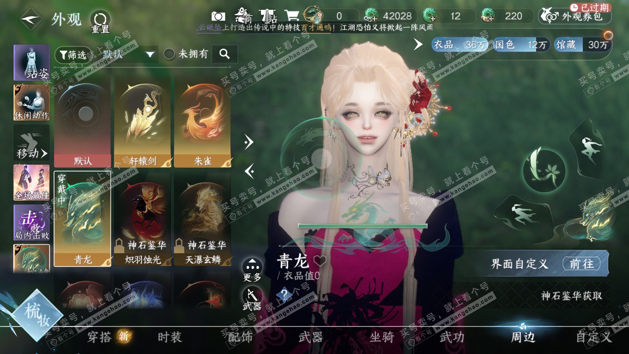 NSH327114逆水寒手游账号详情图19 NSH327114逆水寒手游账号详情图19