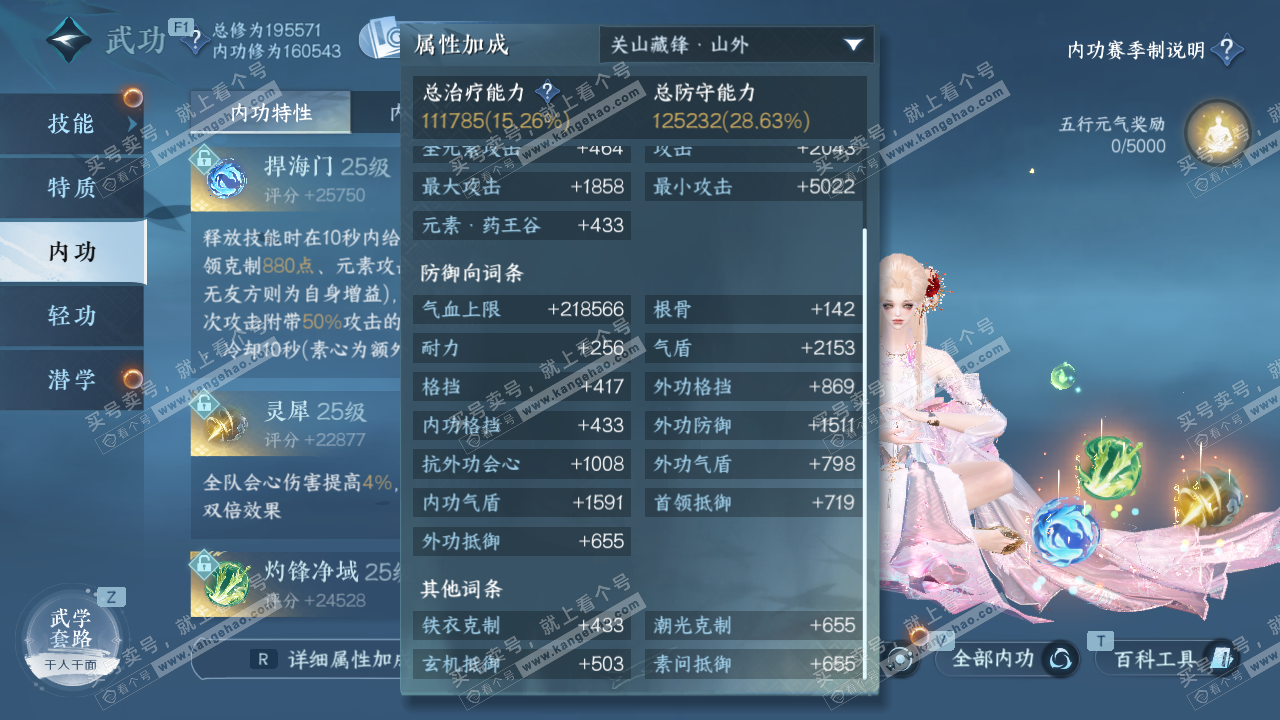 NSH327114逆水寒手游账号详情图33 NSH327114逆水寒手游账号详情图33