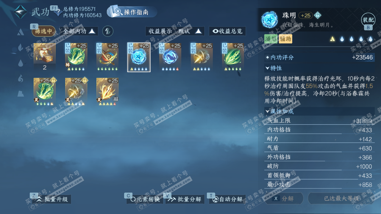 NSH327114逆水寒手游账号详情图36 NSH327114逆水寒手游账号详情图36