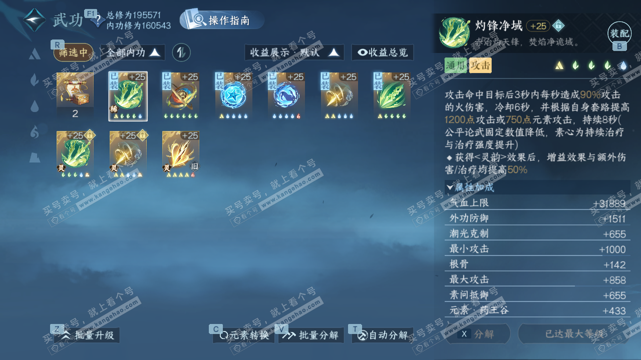 NSH327114逆水寒手游账号详情图34 NSH327114逆水寒手游账号详情图34