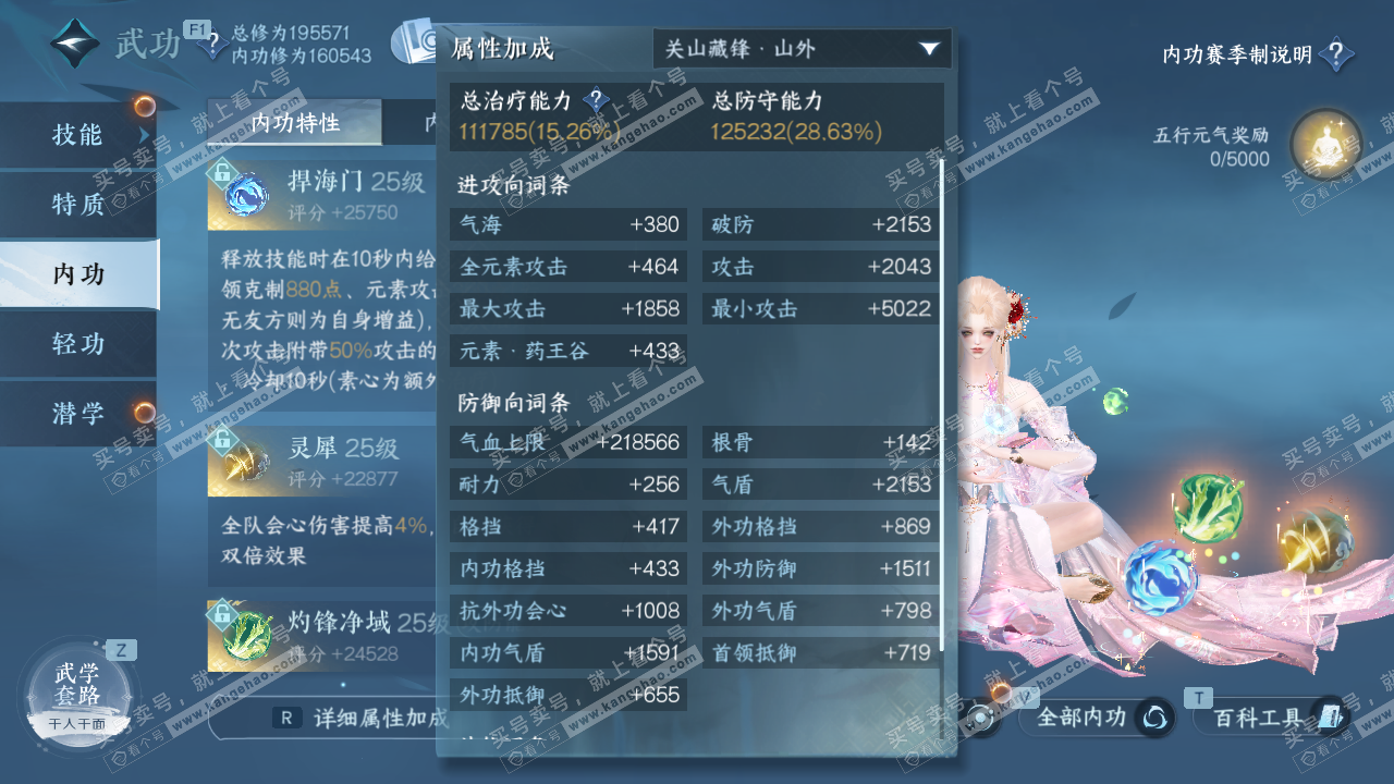 NSH327114逆水寒手游账号详情图32 NSH327114逆水寒手游账号详情图32