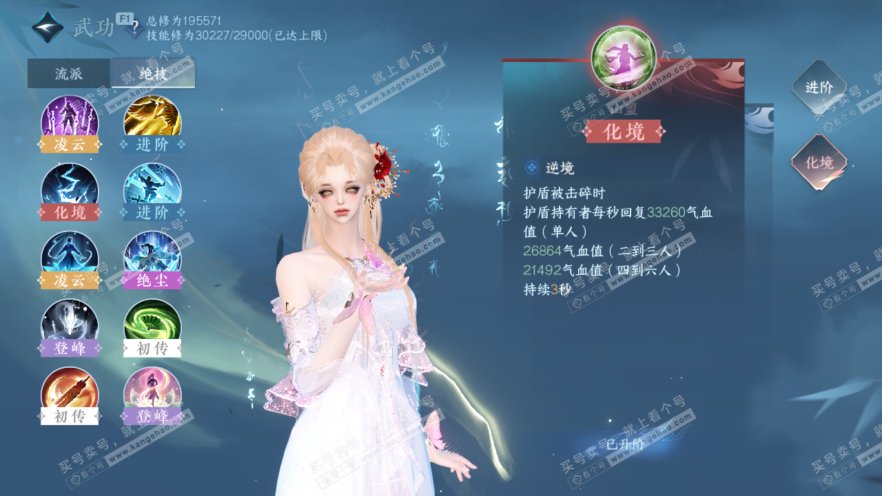 NSH327114逆水寒手游账号详情图31 NSH327114逆水寒手游账号详情图31