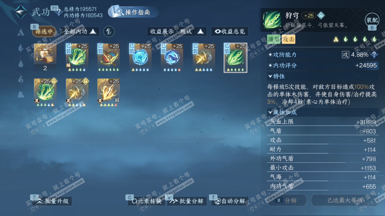 NSH327114逆水寒手游账号详情图39 NSH327114逆水寒手游账号详情图39