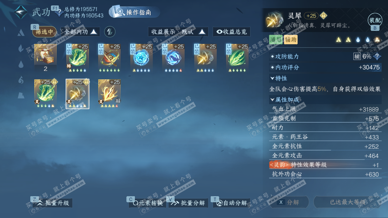 NSH327114逆水寒手游账号详情图41 NSH327114逆水寒手游账号详情图41