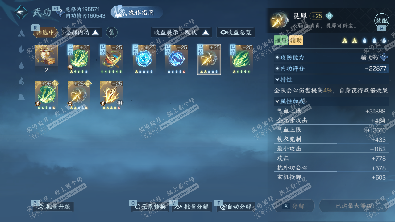 NSH327114逆水寒手游账号详情图38 NSH327114逆水寒手游账号详情图38