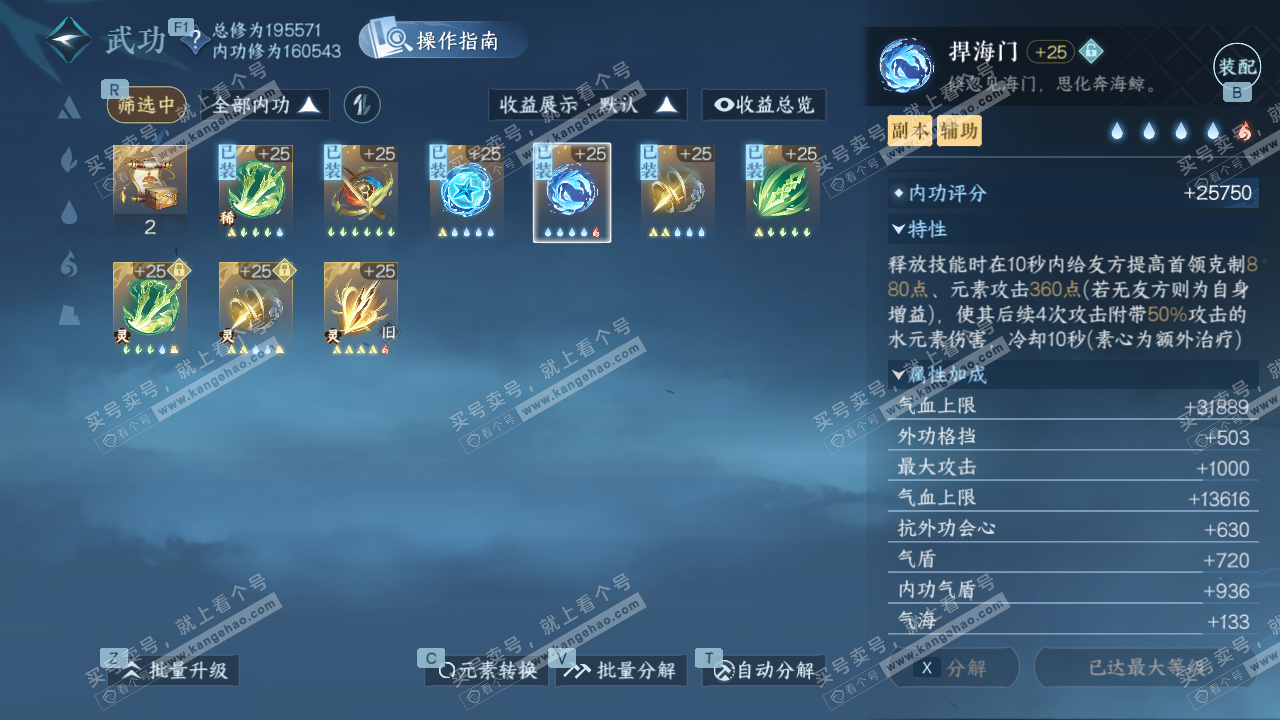 NSH327114逆水寒手游账号详情图37 NSH327114逆水寒手游账号详情图37