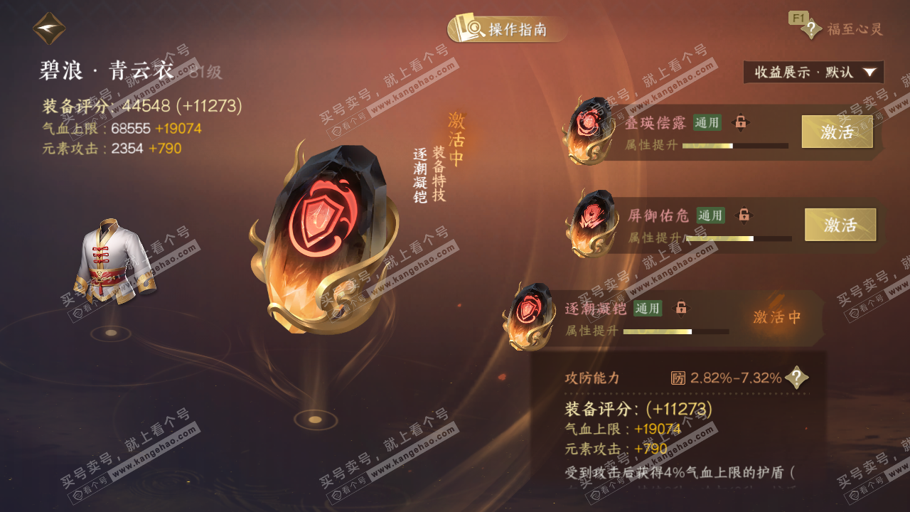 NSH327114逆水寒手游账号详情图45 NSH327114逆水寒手游账号详情图45