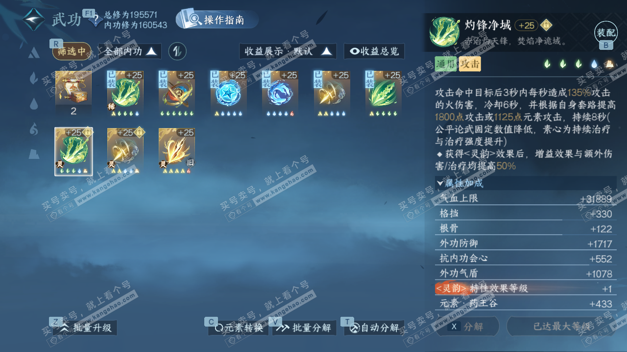 NSH327114逆水寒手游账号详情图40 NSH327114逆水寒手游账号详情图40