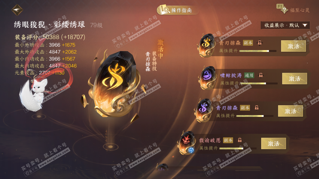 NSH327114逆水寒手游账号详情图42 NSH327114逆水寒手游账号详情图42