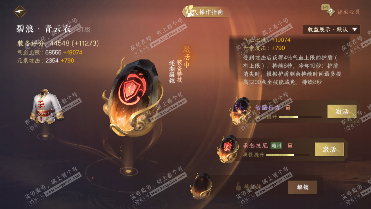 NSH327114逆水寒手游账号详情图46 NSH327114逆水寒手游账号详情图46