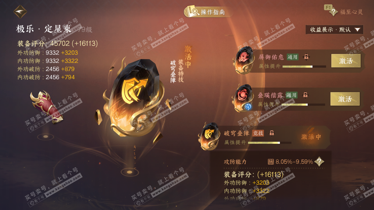 NSH327114逆水寒手游账号详情图43 NSH327114逆水寒手游账号详情图43