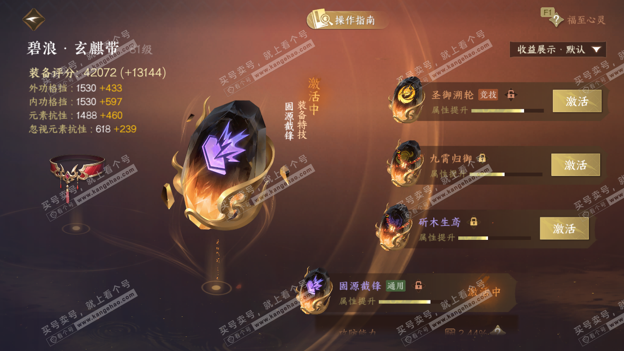 NSH327114逆水寒手游账号详情图47 NSH327114逆水寒手游账号详情图47