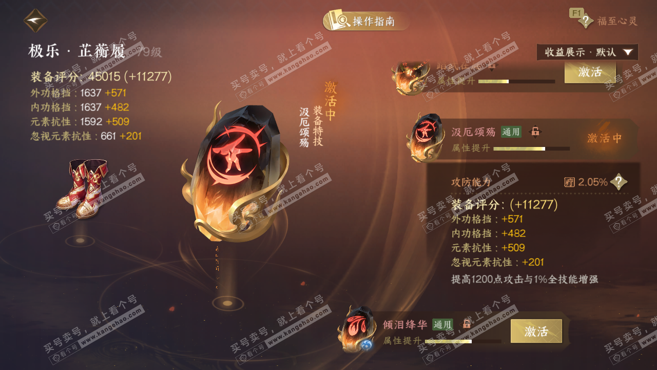 NSH327114逆水寒手游账号详情图50 NSH327114逆水寒手游账号详情图50