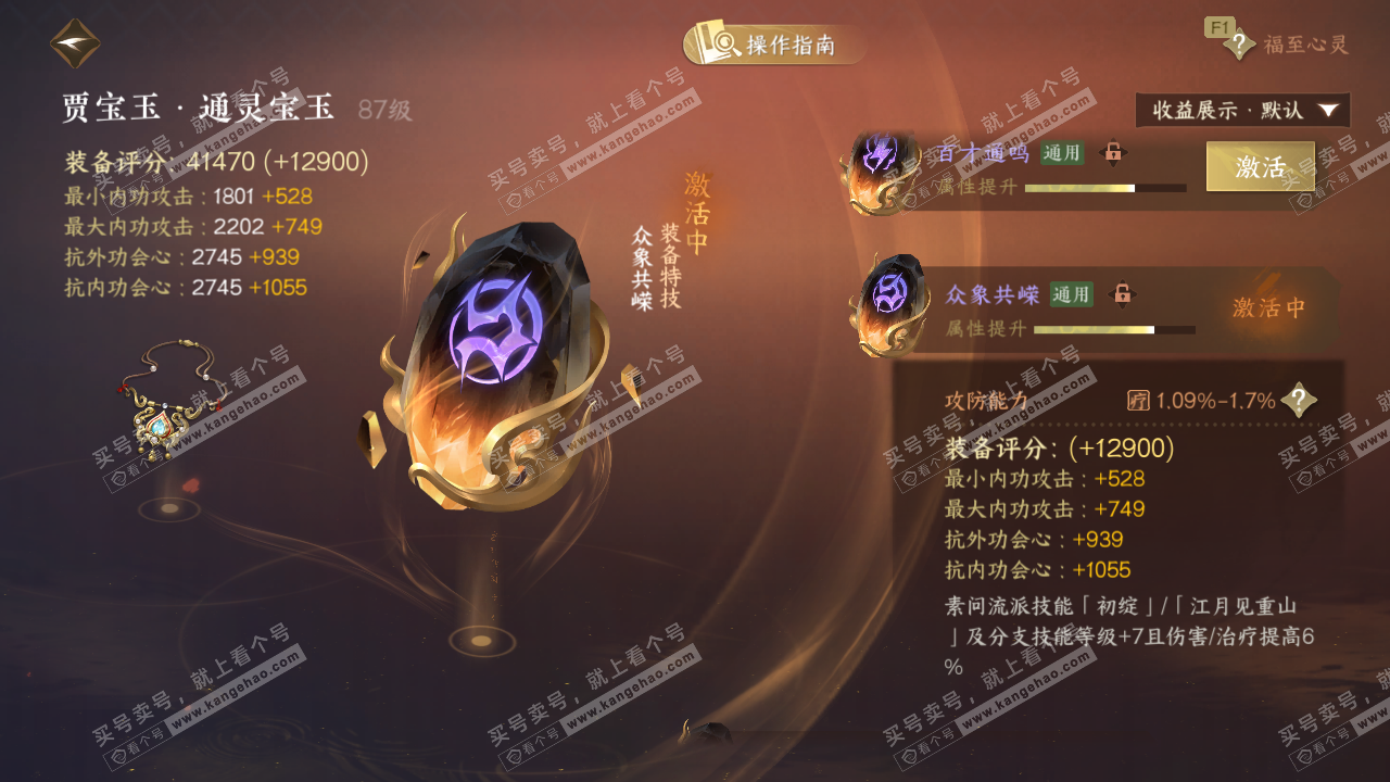 NSH327114逆水寒手游账号详情图52 NSH327114逆水寒手游账号详情图52