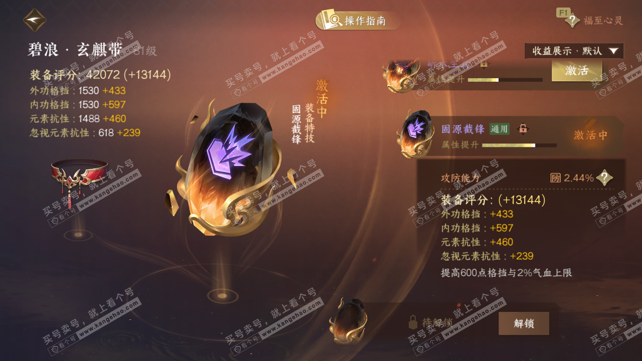 NSH327114逆水寒手游账号详情图48 NSH327114逆水寒手游账号详情图48