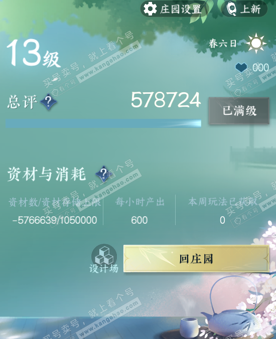 NSH327114逆水寒手游账号详情图53 NSH327114逆水寒手游账号详情图53