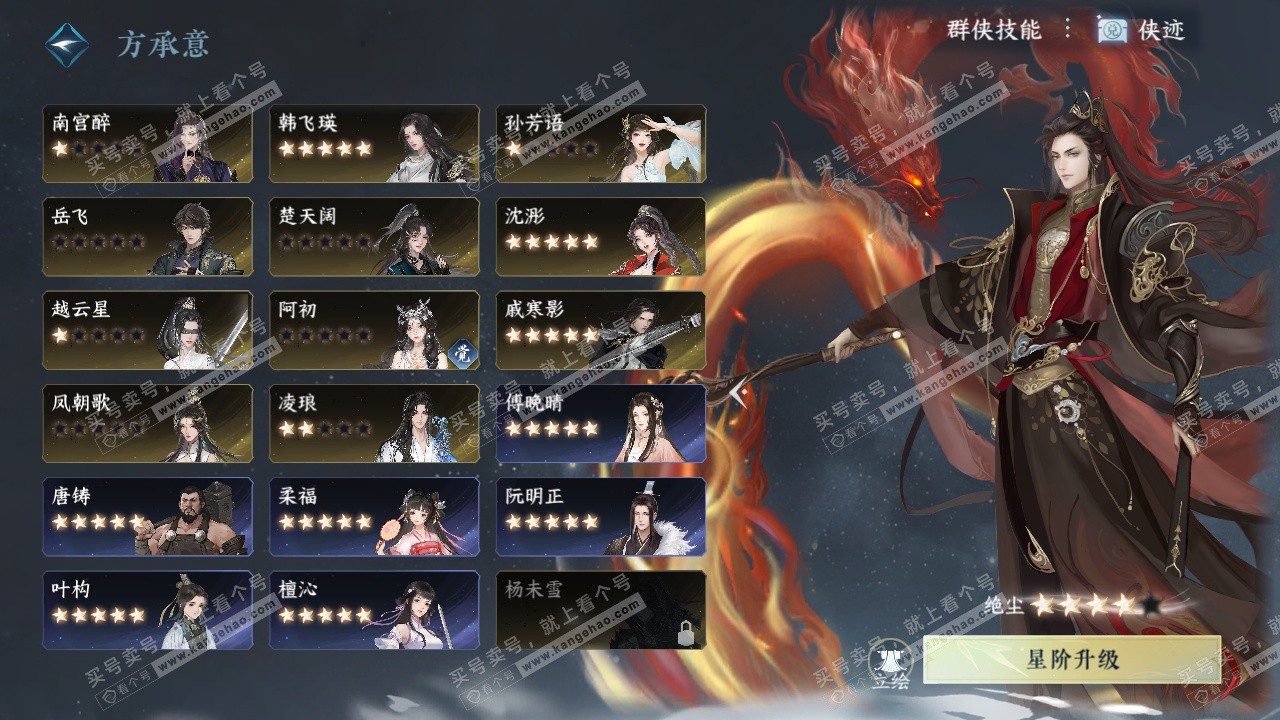 NSH327114逆水寒手游账号详情图55 NSH327114逆水寒手游账号详情图55