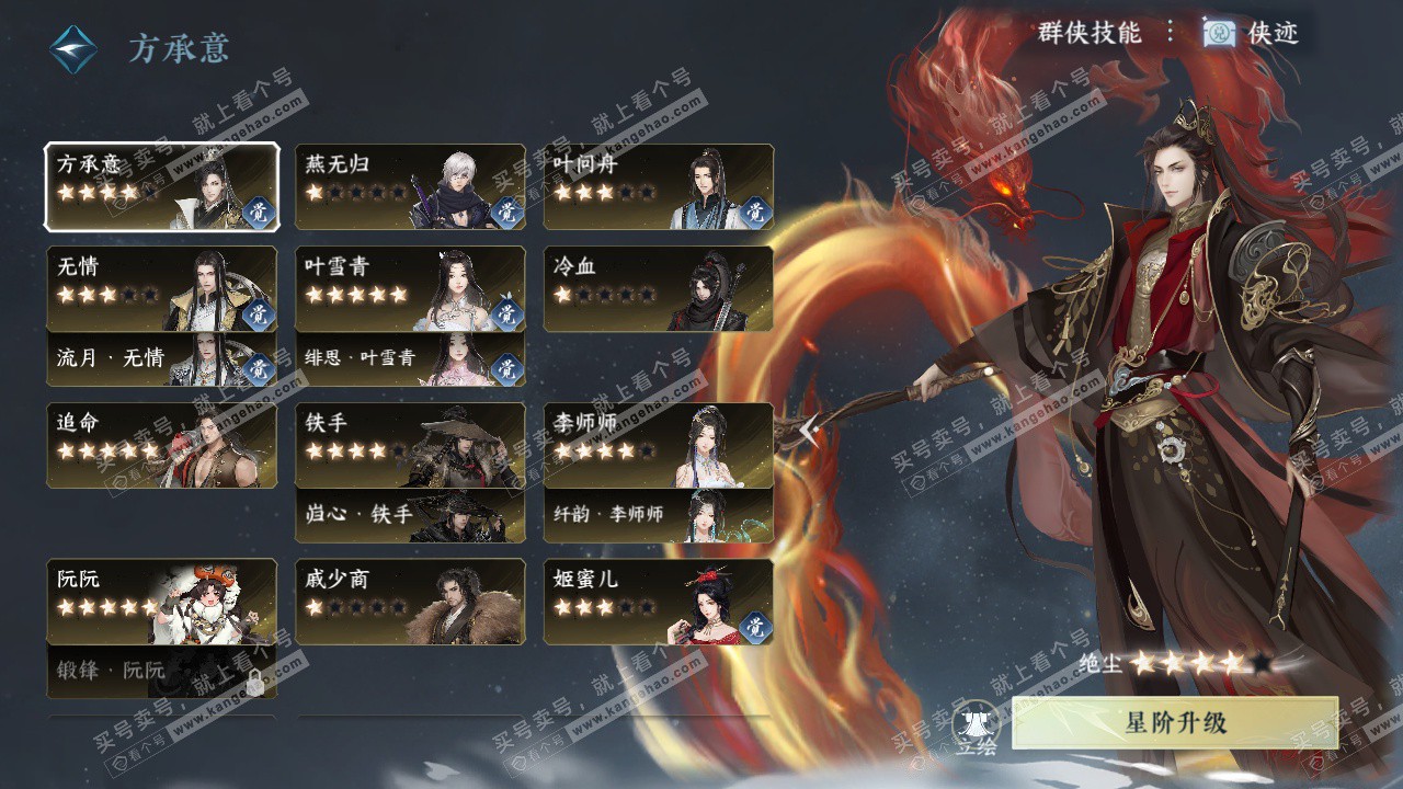 NSH327114逆水寒手游账号详情图54 NSH327114逆水寒手游账号详情图54