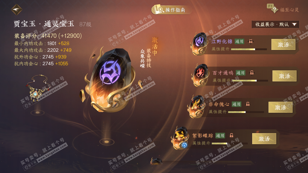 NSH327114逆水寒手游账号详情图51 NSH327114逆水寒手游账号详情图51