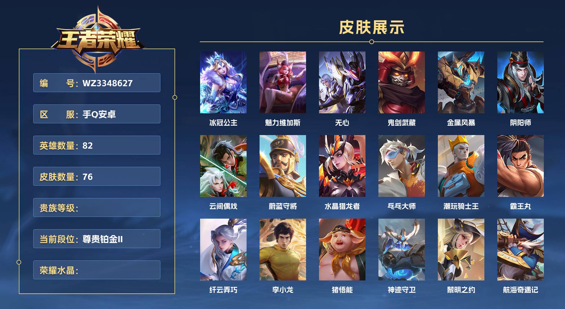 WZ3348627王者荣耀账号详情图1