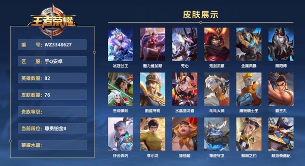 王者荣耀账号苹果QQ【小国曹操13921战力    小国猪八戒11312战力   万战金标露娜10014】手Q安卓 82英雄 76皮肤  冰冠公主 魅力维加斯 无心 鬼剑武藏 金属风暴 阴阳师 云间偶戏 蔚蓝守将