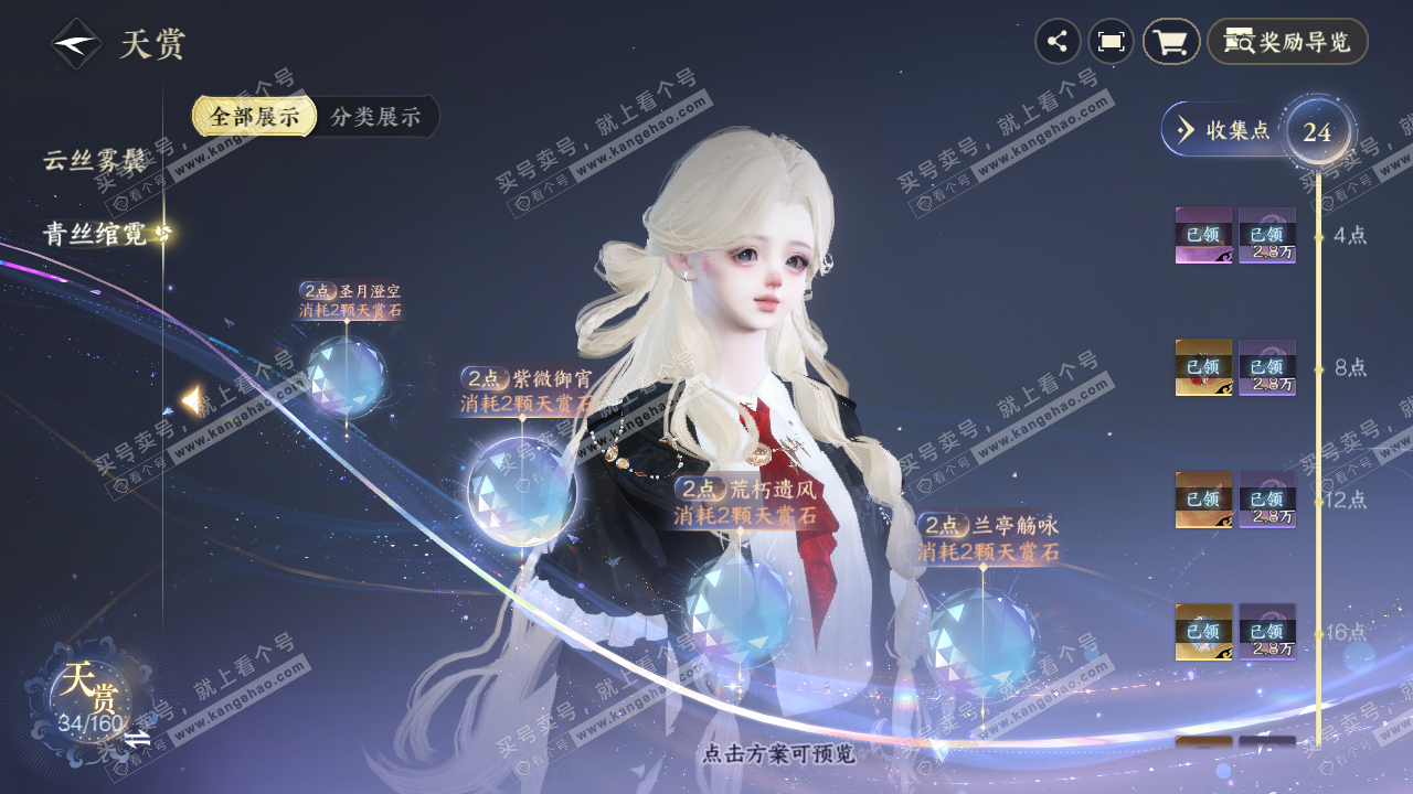 NSH327115逆水寒手游账号详情图10