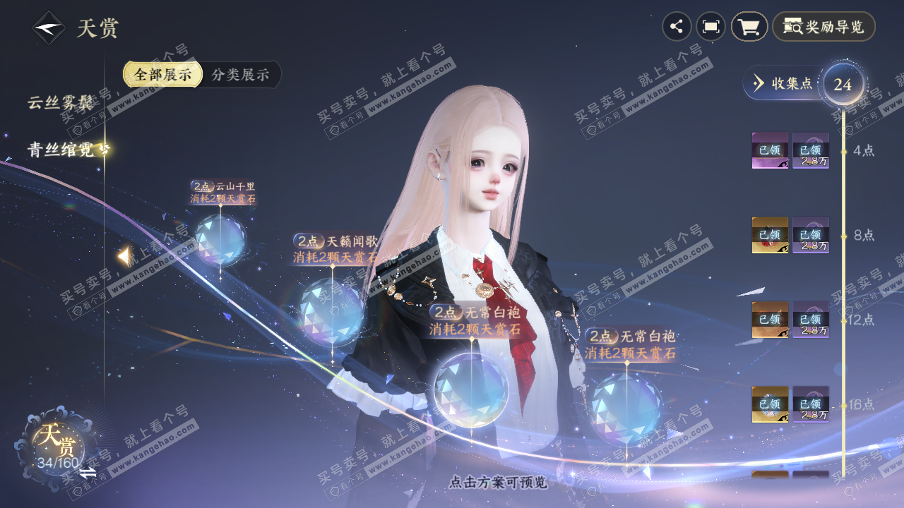 NSH327115逆水寒手游账号详情图15