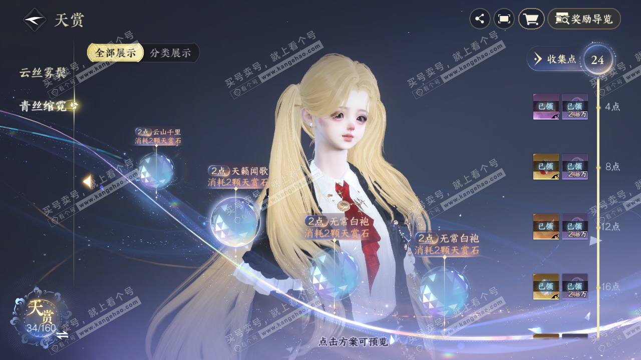 NSH327115逆水寒手游账号详情图14