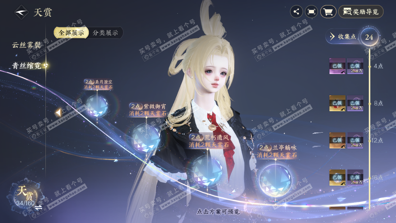 NSH327115逆水寒手游账号详情图12