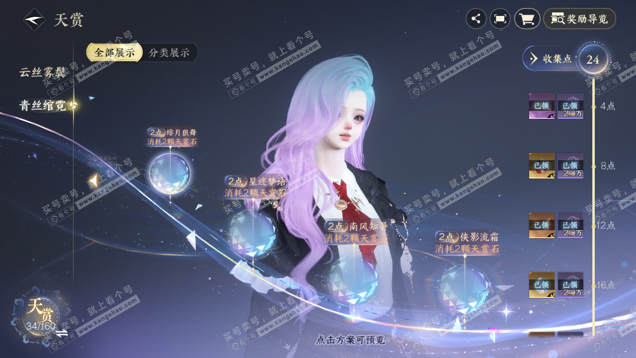 NSH327115逆水寒手游账号详情图17