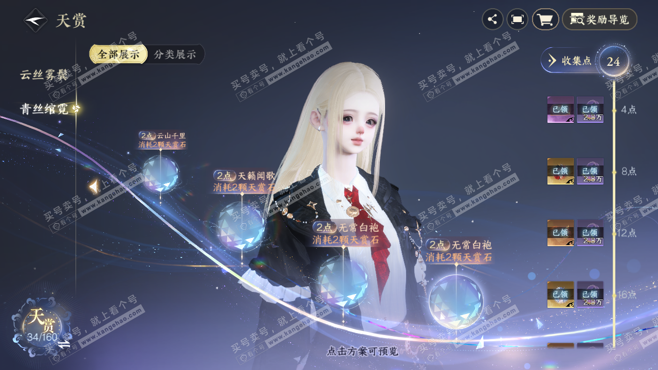 NSH327115逆水寒手游账号详情图16