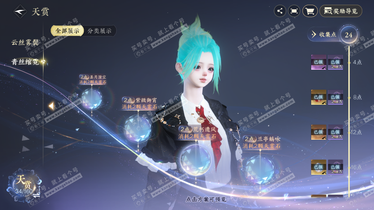 NSH327115逆水寒手游账号详情图11