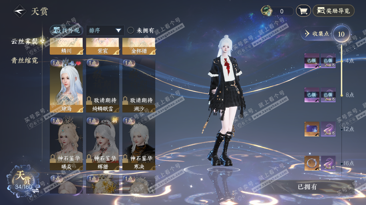 NSH327115逆水寒手游账号详情图8