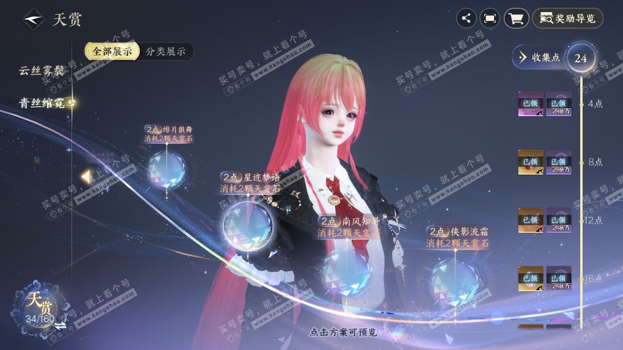 NSH327115逆水寒手游账号详情图18