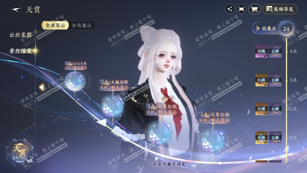 NSH327115逆水寒手游账号详情图13