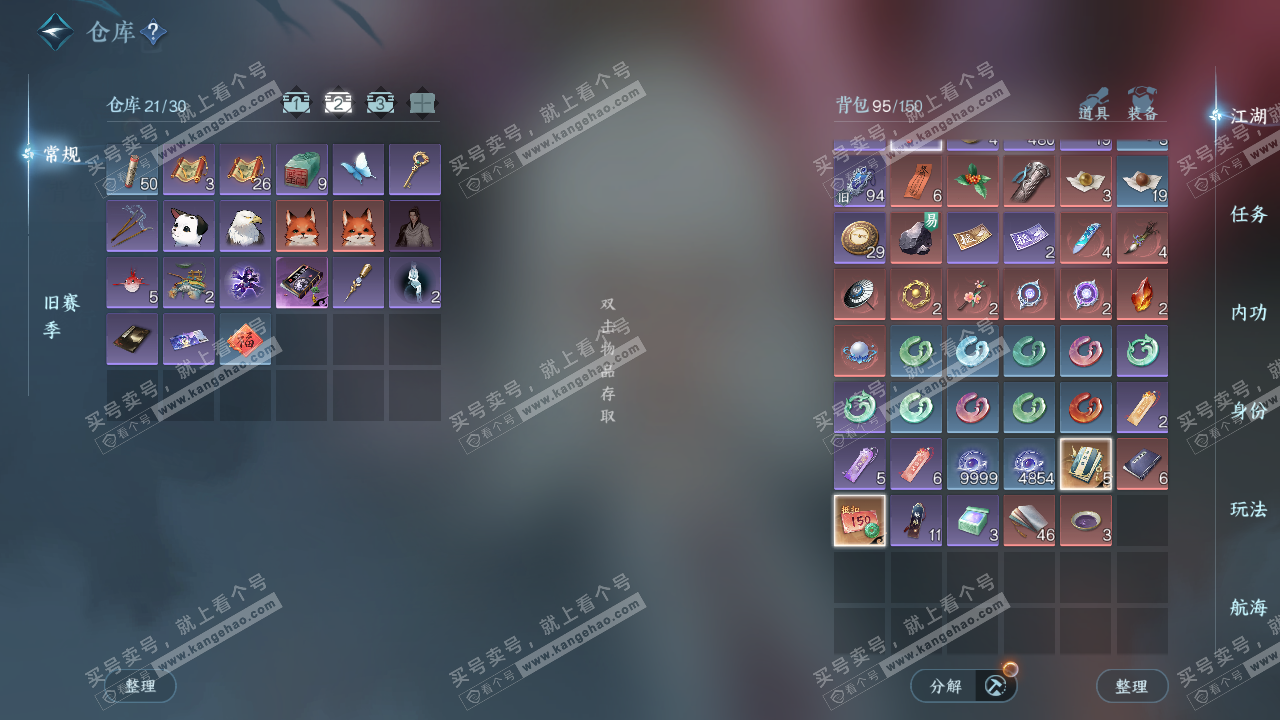 NSH327115逆水寒手游账号详情图4