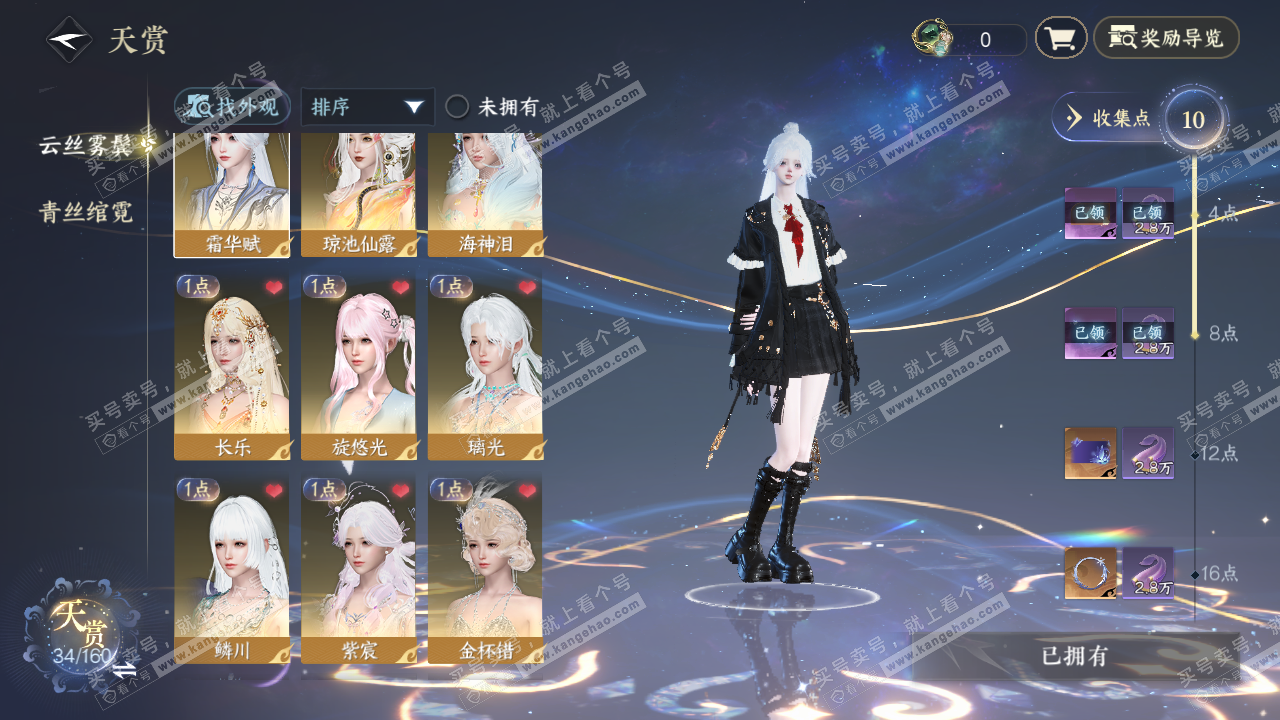 NSH327115逆水寒手游账号详情图7