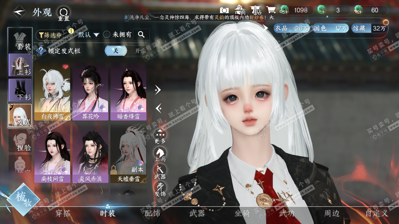 NSH327115逆水寒手游账号详情图6