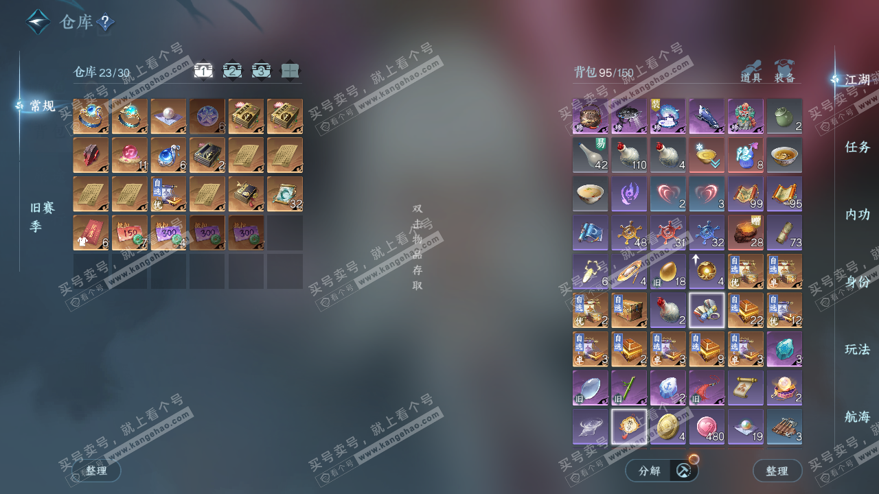 NSH327115逆水寒手游账号详情图3