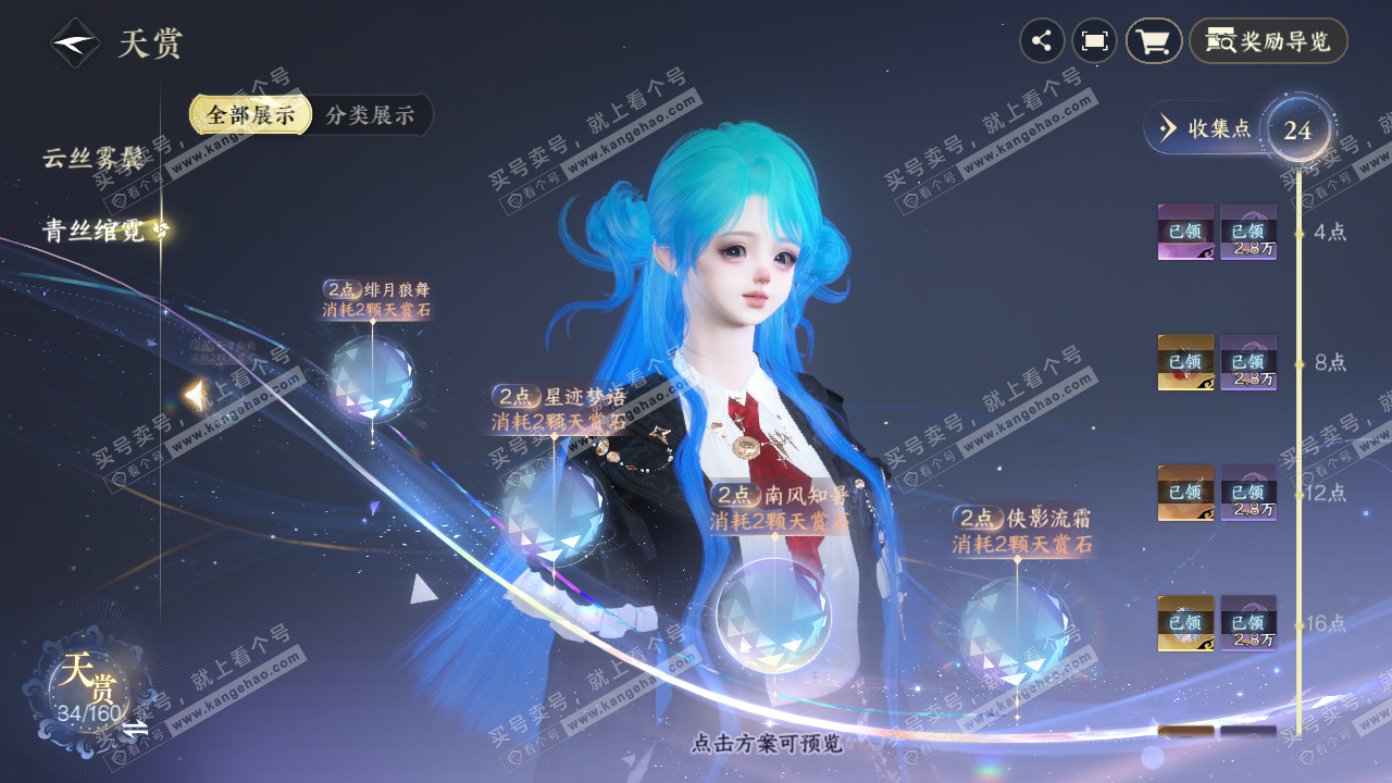 NSH327115逆水寒手游账号详情图19