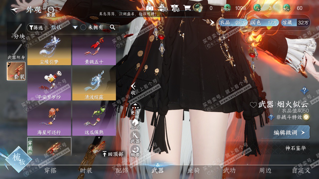 NSH327115逆水寒手游账号详情图36