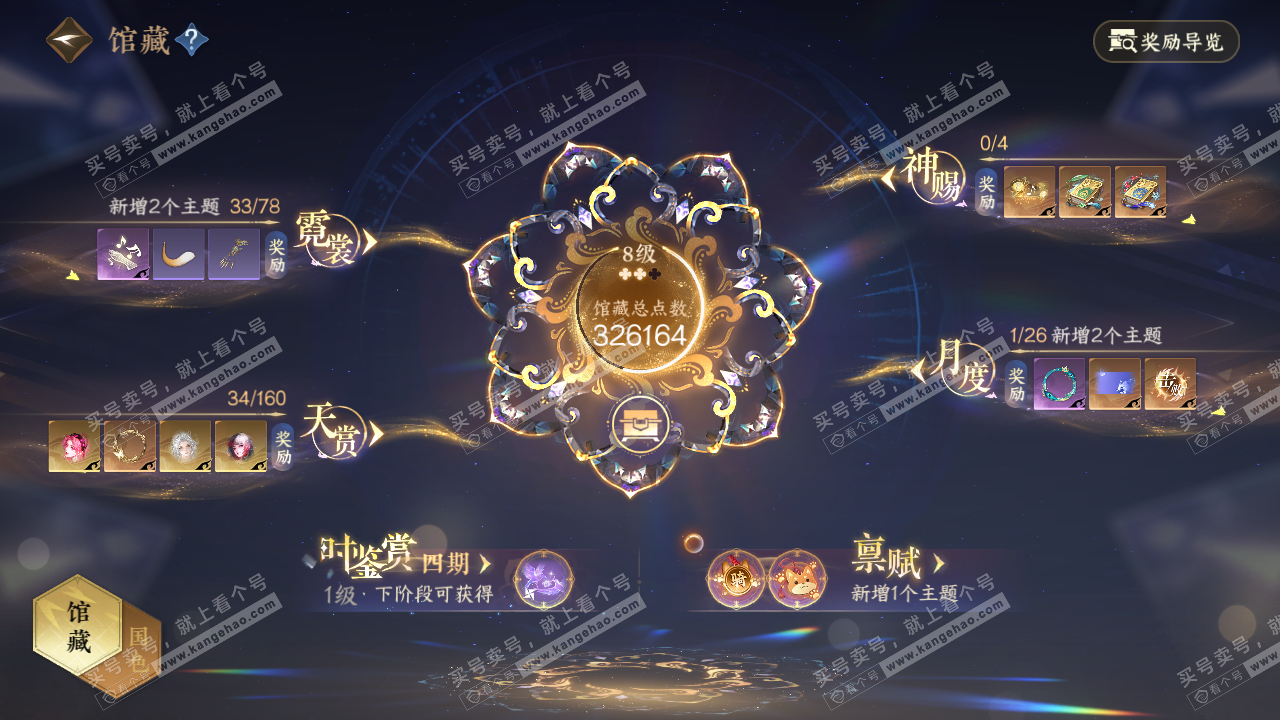 NSH327115逆水寒手游账号详情图21