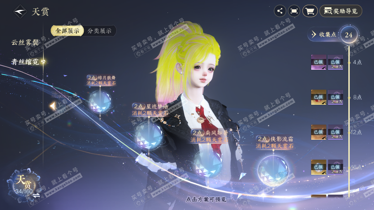 NSH327115逆水寒手游账号详情图20