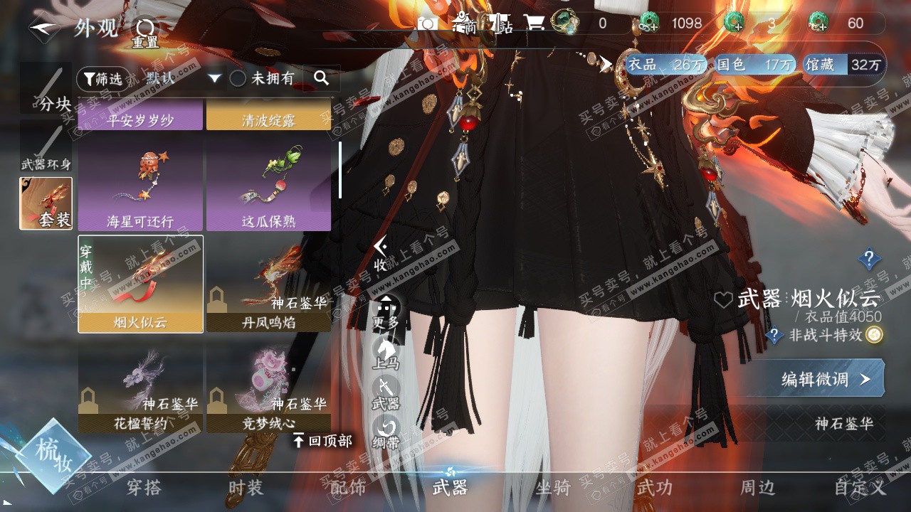 NSH327115逆水寒手游账号详情图37