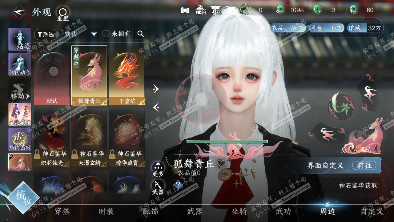 NSH327115逆水寒手游账号详情图39