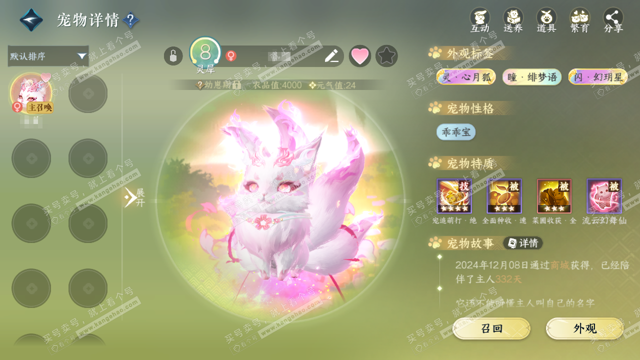 NSH327115逆水寒手游账号详情图40