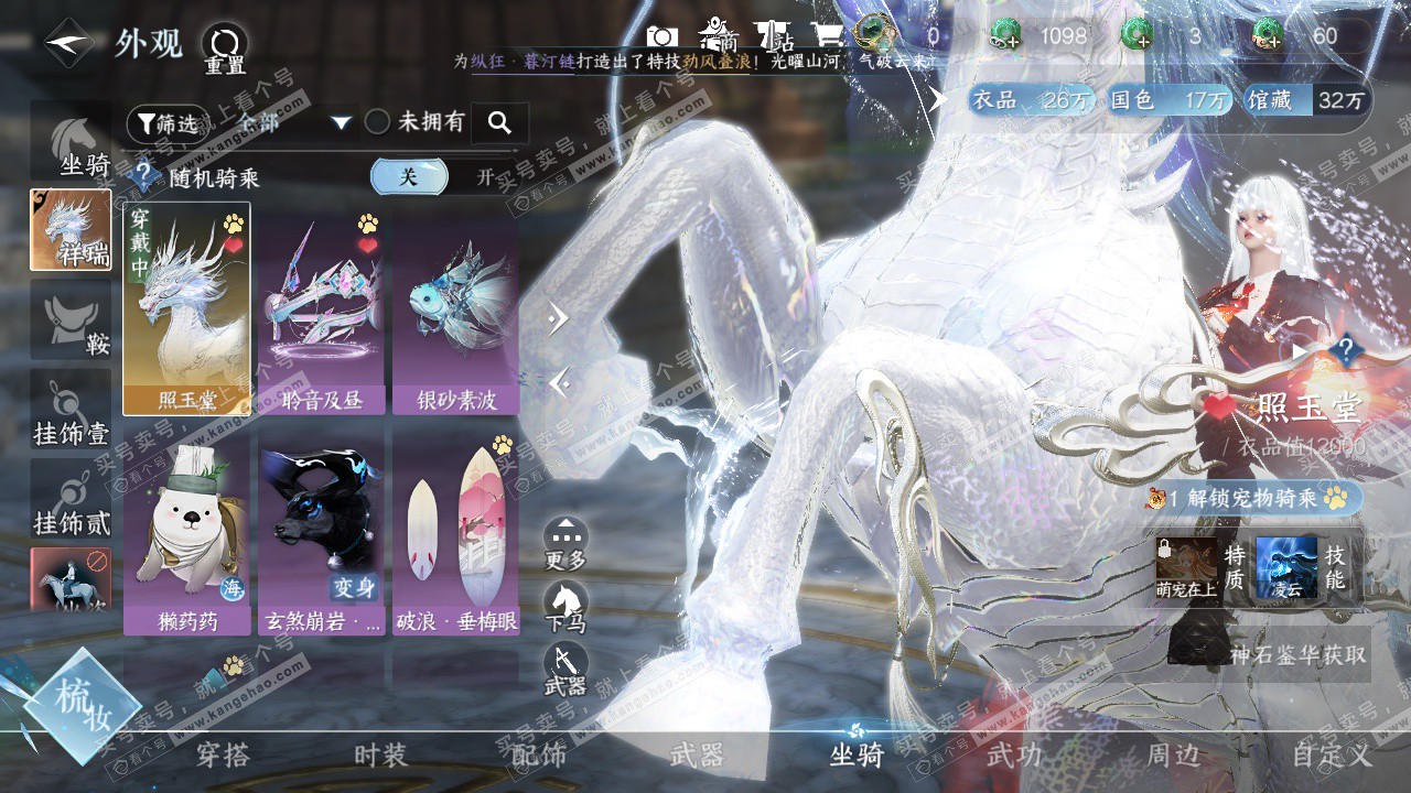 NSH327115逆水寒手游账号详情图38